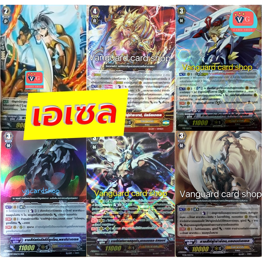 เอเซล โกล พาราดิน แวนการ์ด vanguard VG card shop