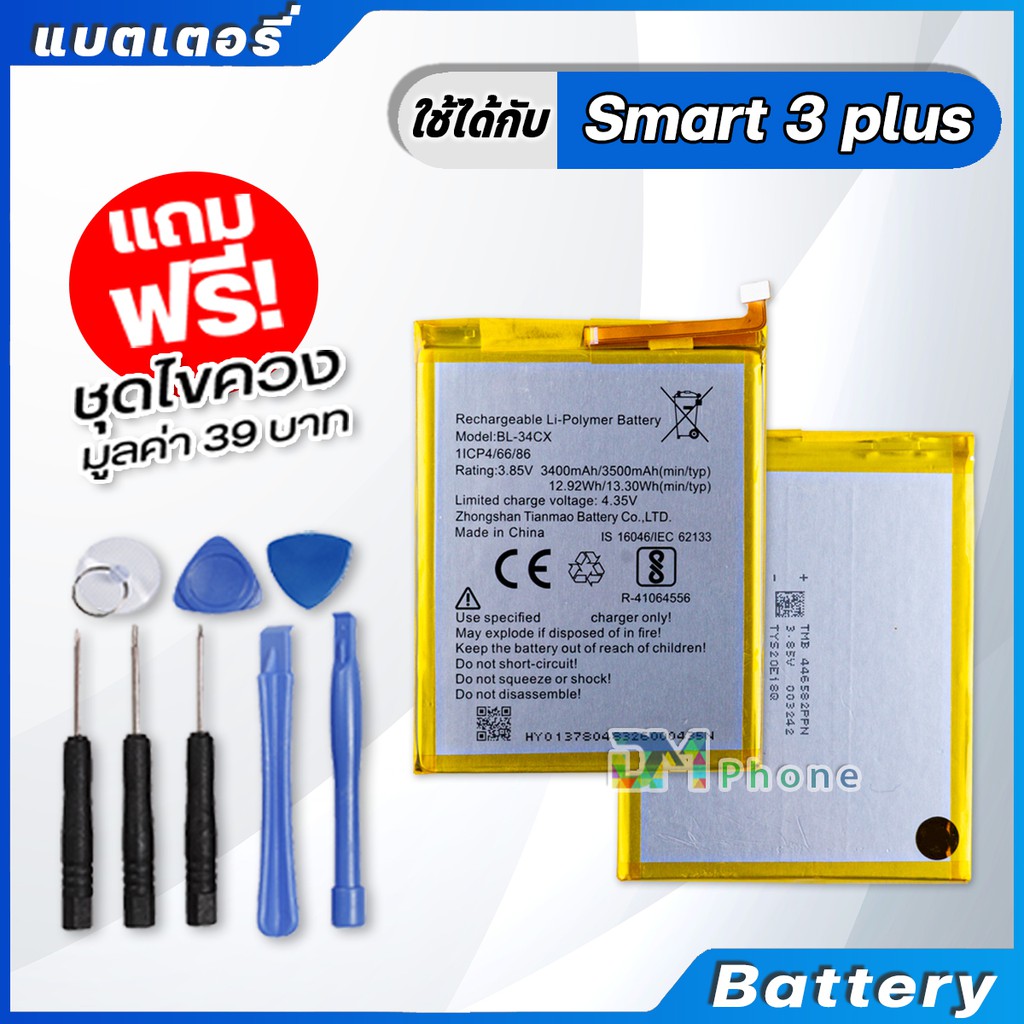 แบตเตอรี่ Battery infinix Smart 3 plus model BL-34CX แบต infinix Smart 3 plus , X267, X267 X627V มีป