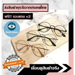 88eyewear แว่นตากรองแสง แว่นกรองแสง แว่นกรองแสงสีฟ้า แว่นกรองแสงคอม เลนส์บลูบล็อก Blue Block ถนอมสายตา