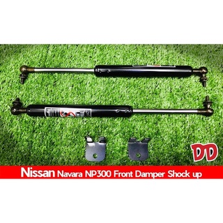 โช๊คค้ำฝากระโปรงรถ NISSAN NAVARA NP300 Front Damper Shock up