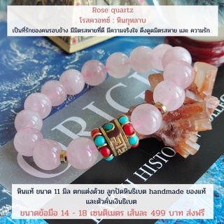 กำไลหินมงคลแท้ โรส ควอทซ์ Rose Quartz 11 มิล พร้อมลูกปัดทิเบต ส่งฟรี