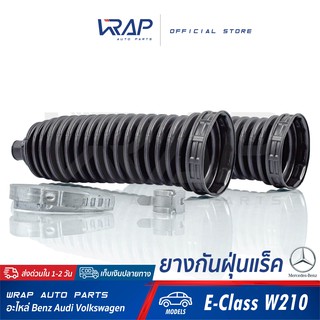 ⭐ BENZ ⭐ (1คู่) ยางกันฝุ่นแร็ค | เบนซ์ รุ่น E-Class W210 | OE 210 460 23 00 |