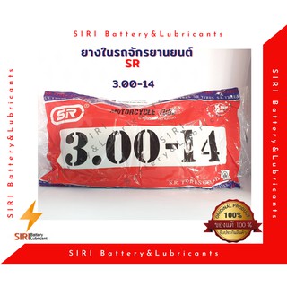 ยางในรถจักรยานยนต์ SR 3.00-14