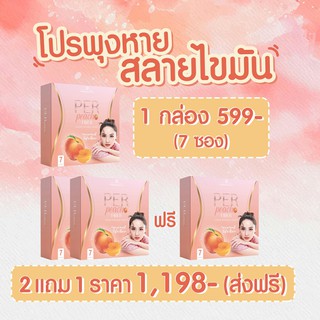 ส่งฟรี❤Per peach‼️ดีท็อก พุงยุบไว1เดือน6โล พร้อมส่ง 😍ตอนนี้2แถม1😍การันตรี โดย คุณนุ้ย สุจิรา