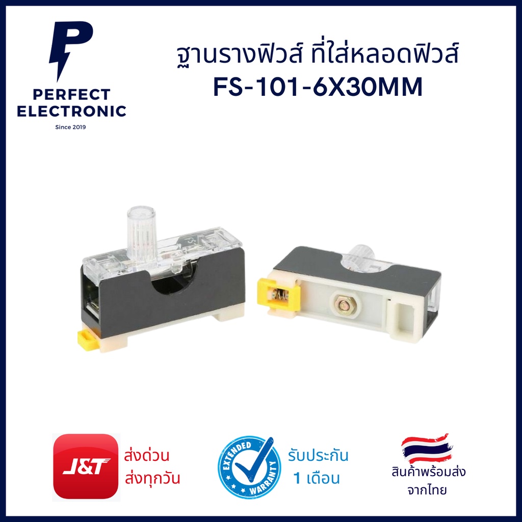 FS-101-6X30MM ฐานรางฟิวส์ / ที่ใส่หลอดฟิวส์ รุ่นอย่างดี มีสินค้าพร้อมส่งในไทย