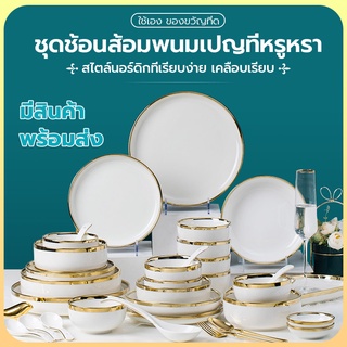 ⭐️พร้อมส่งจ้า⭐️ชุดจานสุดหรู ชาม จาน ถ้วย เซรามิค สีขาว เขียว สามารถเข้าไมโครเวฟได้ พนมเปญ สีทึบ สไตล์นอร์ดิก สามารถเตาอบ