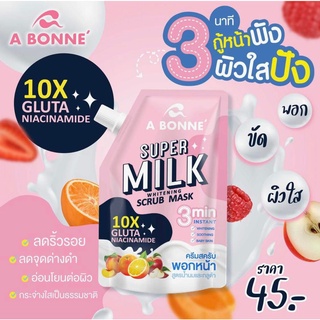 แพคเกจใหม่!!! (3ชิ้นไป ราคาส่งจ้า )A BONNE Super Milk Scrub Mask มาส์ก/พอก/ขัด/บำรุง สูตรน้ำนมและกลูต้า ขนาด30กรัม