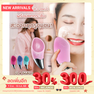 SONIC FACIAL BRUSH เครื่องขัดหน้า เครื่องล้างหน้า ซิลิโคน ระบบสั่น 3 in 1 ทำความสะอาดล้ำลึก กันน้ำ