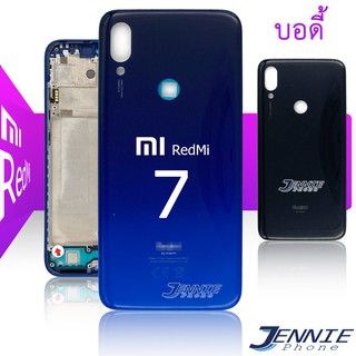 บอดี้+ฝาหลัง xiaomi Redmi 7 บอดี้ชุด(แกนกลาง+ฝาหลัง) body Redmi 7