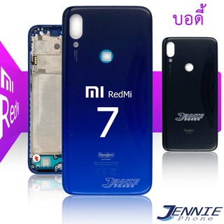 บอดี้+ฝาหลัง xiaomi Redmi 7 บอดี้ชุด(แกนกลาง+ฝาหลัง) body Redmi 7