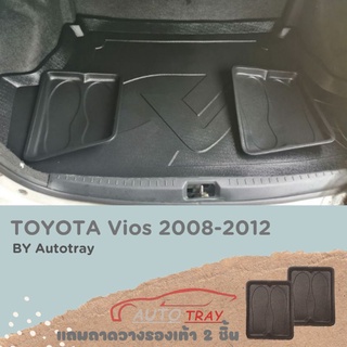 ถาดท้ายรถยนต์ Toyota Vios 2008-2012 [โค้ดส่วนลด 29.-เมื่อช้อปครบ 0.-]