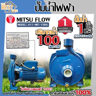 MITSU ปั๊มหอยโข่ง 1 นิ้ว 1 แรง  100 ลิตรต่อนาที ปั้มหอยโข่ง ปั๊มน้ำ ปั้มน้ำ ปั๊มน้ำไฟฟ้า ปั้มน้ำไฟฟ้า mitsu