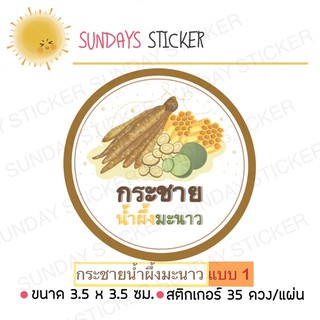 สติกเกอร์ “น้ำกระชาย” “น้ำกระชายน้ำผึ้งมะนาว” ไดคัทวงกลมพร้อมใช้งาน ติดขวดและบรรจุภัณฑ์ต่างๆ