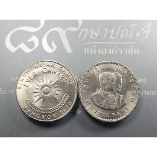 เหรียญ 1 บาท เอเชี่ยนเกมส์ ครั้งที่6 ปี2513 ไม่ผ่านใช้