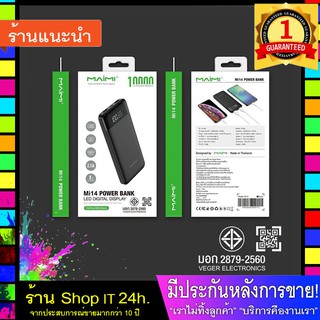 Powerbank แบตสำรอง ยี่ห้อ Maimi รุ่น Mi-14 มี มอก 10000mah Lcd แบตสำรองมี มอก.  พร้อส่ง 24 ชั่วโมง