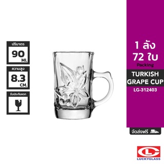 LUCKY แก้วหู รุ่น Turkish Grape Cup LG-312403 ขนาด 3.1 ออนซ์ 72 ใบ