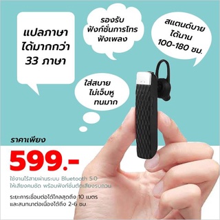 หูฟัง Bluetooth แปลภาษา