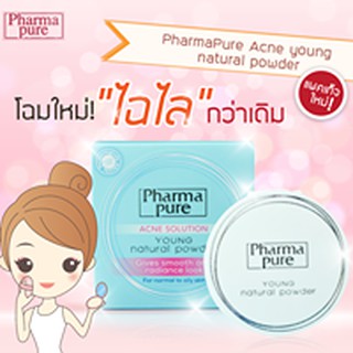 PharmaPure Acne young natural powder แป้งฝุ่นปราศจากรองพื้น ที่สาวๆห้ามพลาด