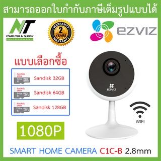 EZVIZ SMART HOME CAMERA C1C-B 1080P EZV-C1C-F0-1E2WF กล้องไวไฟ กล้องวงจรปิด กล้องภายใน - แบบเลือกซื้อ BY N.T Computer