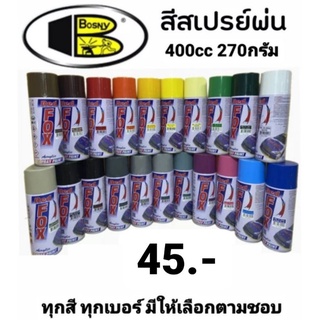 สีสเปรย์ เรด ฟอกซ์ RED FOX บอสนี่ BOSNY ACRYLIC SPRAY PAINT สีมาตราฐาน สีรองพื้นและทับหน้า ขนาด 1กป 400cc