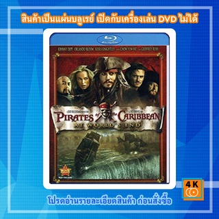 หนัง Bluray Pirates of the Caribbean: At Worlds End (2007) ผจญภัยล่าโจรสลัดสุดขอบโลก