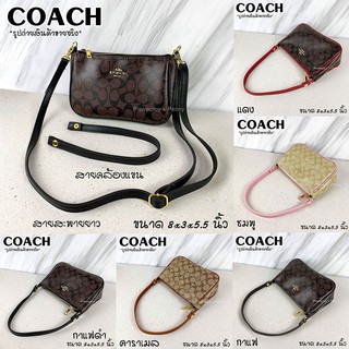 กระเป๋า Coach Pouch กระเป๋าโค้ท พอร์ช ลาย signature ขนาด 8" งานปั้ม พร้อมส่ง