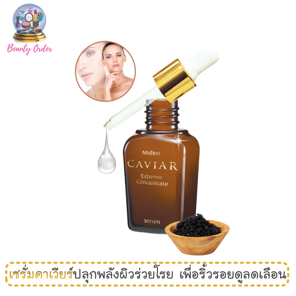 มิสทีน คาเวียร์ เซรั่ม Mistine Caviar Extreme Concentrate Serum 23 ml.