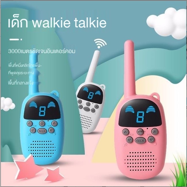 GOCOMWalkieTalkie วิทยุสื่อสารสำหรับเด็ก ของเล่นวิทยุสำหรับเด็ก โทรเคลียร์ชั้น 1-30   3KM