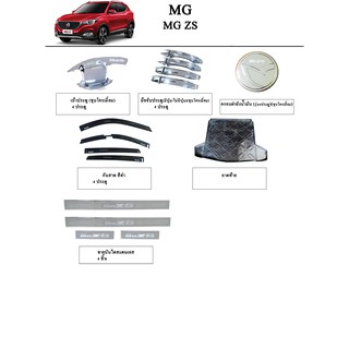 ประดับยนต์ ของแต่ง MG ZS