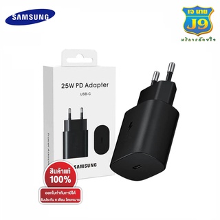 Samsung Adapter Super Fast charging 25W #USB-C สินค้าแท้100% รับประกัน 6เดือน โดยเจนาย