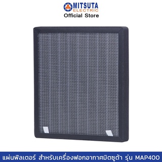 Free Shipping MITSUTA แผ่นฟิลเตอร์กรองอากาศ สำหรับเครื่องฟอกอากาศ รุ่น KF-P23B/MAP400 คุณภาพดี