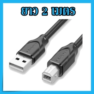สาย USB ปริ้นเตอร์ CABLE USB PRINTER สาย เกรด A