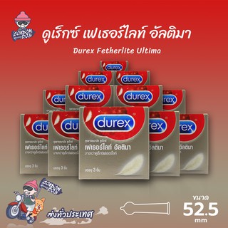 Durex Fetherlite Ultima ถุงยางอนามัย ดูเร็กซ์ เฟเธอร์ไลท์ อัลติมา ผิวเรียบ บางพิเศษ ขนาด 52 mm. (12 กล่อง)