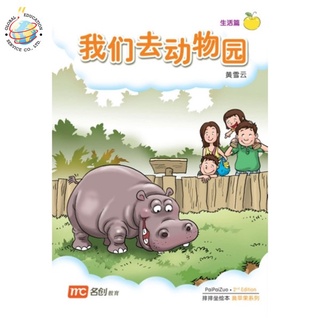 Global Education หนังสือ Bigbook K1 PAIPAIZUO BB K1 2E WO MEN QU DONG WU YUA 我们去动物园 We Are Going To The Zoo