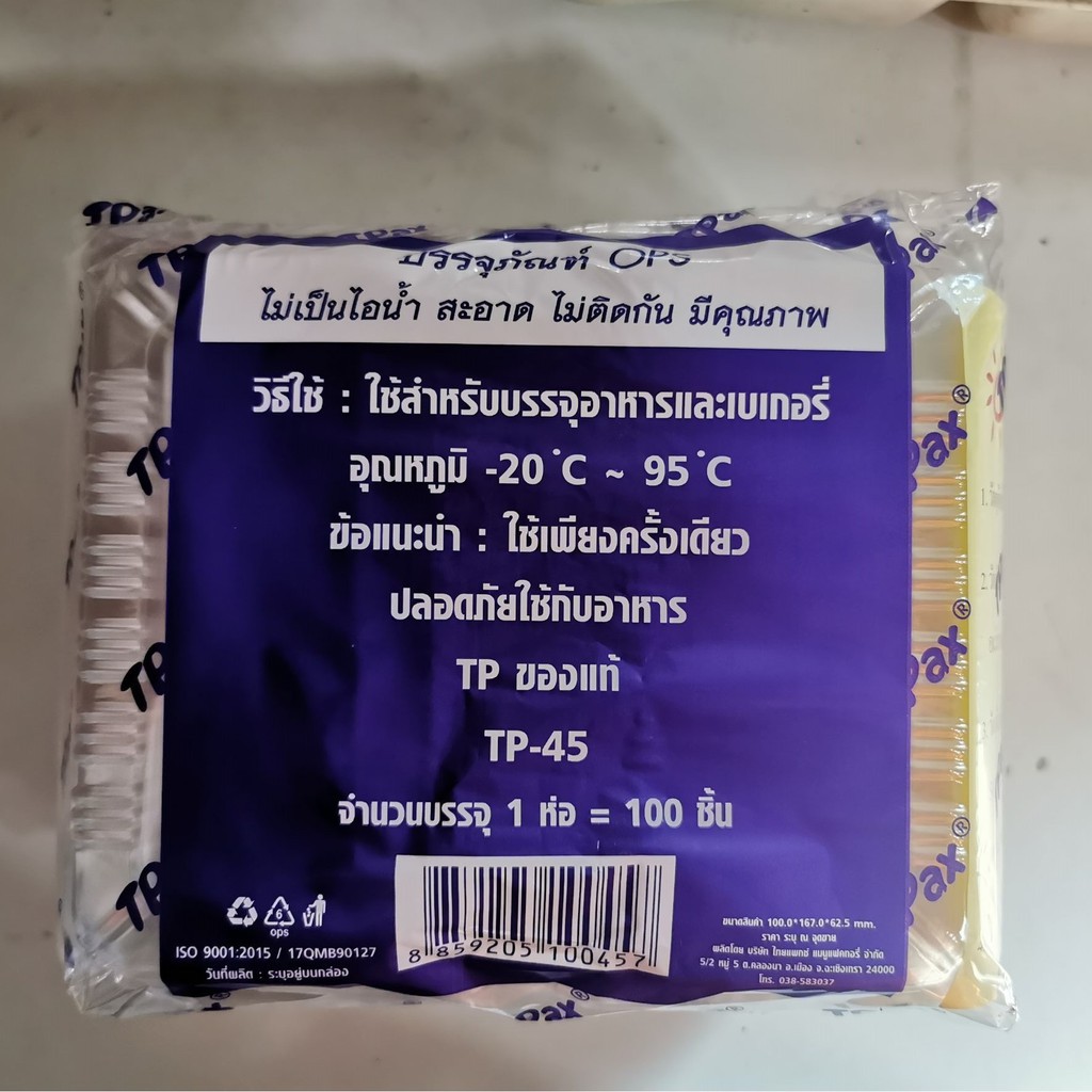 กล่องเบเกอรี่ใส TP-45