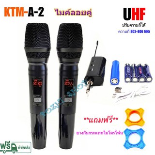 ไมค์โครโฟน ไมค์ลอยคู๋แบบพกพา ไมค์ลอยคู่แบบมือถือ Wireless Microphone UHFปรับความถี่ได้  KTM-A2