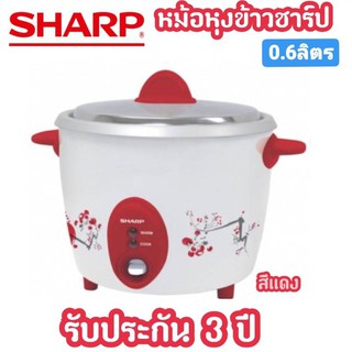 [ถูกที่สุด] SHARP หม้อหุงข้าว ขนาด 0.6 ลิตร รุ่น KSH-D06 สินค้าพร้อมส่ง