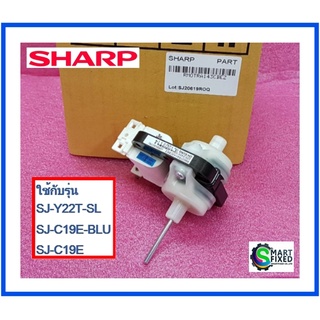 มอเตอร์อะไหล่พัดลมตู้เย็นชาร์ป/Motor/Sharp/RMOTRA143CBEZ/อะไหล่แท้จากโรงงาน