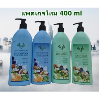 [ส่งเร็ว แพคเกจใหม่ 400 ml] แชมพู+ครีมนวด สมุนไพรต้มสด 4YL แท้.