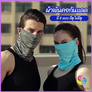 Eos Center ผ้าบัฟปิดหน้า นุ่มเนียน ใส่สบาย บังหน้ากันแดด  cycling mask