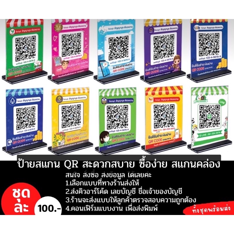 ป้ายสแกน QR CODE ตั้งโต๊ะ / ป้ายสแกนรับเงินธนาคารตั้งโต๊ะ
