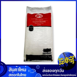 ผงชูรสแท้ 10 กิโลกรัม เอโร่ Aro Monosodium Glutamate MSG ผงอร่อย ผงโซเดียม ชูรส ซูรส เครื่องชูรส เครื่องปรุง ผงปรุง ผงปร