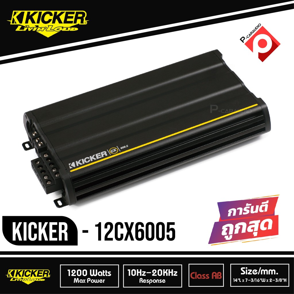 Kicker CX600.5 แอมป์รถยนต์ 5 ชาแนล คลาสAB สัญชาติอเมริกัน เสียงดี