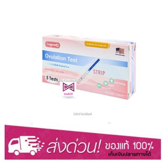 Longmed Ovulation Test Strip ที่ตรวจตกไข่ [ราคาถูก แม่นยำ] Longmed Ovulation Test Strip ที่ตรวจตกไข่ ตรวจไข่ตก แบบจุ่ม