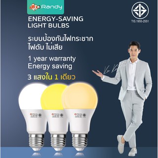 แหล่งขายและราคา🌈กดสั่งซื้อ3ชิ้นได้รับของแถม1🌈ชิ้นRandyมอก.หลอดไฟLEDแผงไฟ3สีในหลอดเดียวLED Bulb 9W 24W หลอดแอลอีดี LAMPใส่ขั้วE27โคมไฟตัอาจถูกใจคุณ
