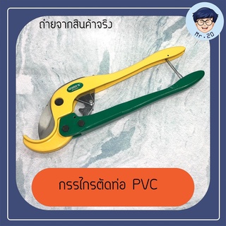 Wynn’s กรรไกรตัดท่อ PVC 2.5“ ขายาว W0200 ตัดท่อ2.5นิ้ว