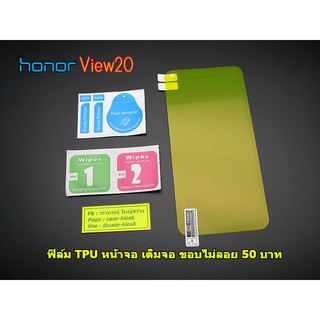 ฟิล์ม Honor V20 // View20