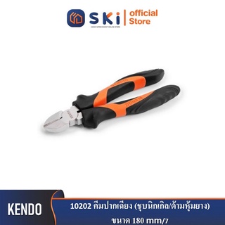 KENDO 10202 คีมปากเฉียง (ชุบนิกเกิล/ด้ามหุ้มยาง) 180mm/7"| SKI OFFICIAL