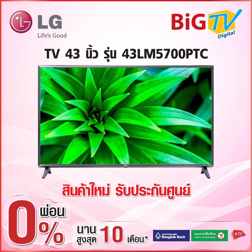 43 นิ้ว FULL HD SMART TV (2019) LG รุ่น 43LM5700PTC (สินค้าใหม่ รับประกันศูนย์)