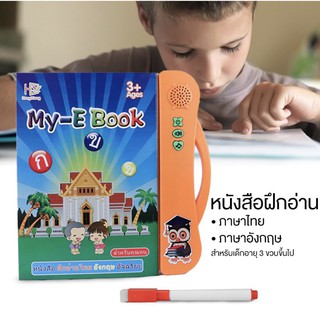 หนังสือ ฝึกอ่าน หนังสือการเรียนรู้ หนังสือพูดได้ สำหรับเด็ก ไทย และ ภาษาอังกฤษ หนังสือเสริมการเรียนรู้ My-E Book happyma